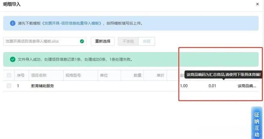 教育辅助服务编码拆分:开票不再"一刀切"